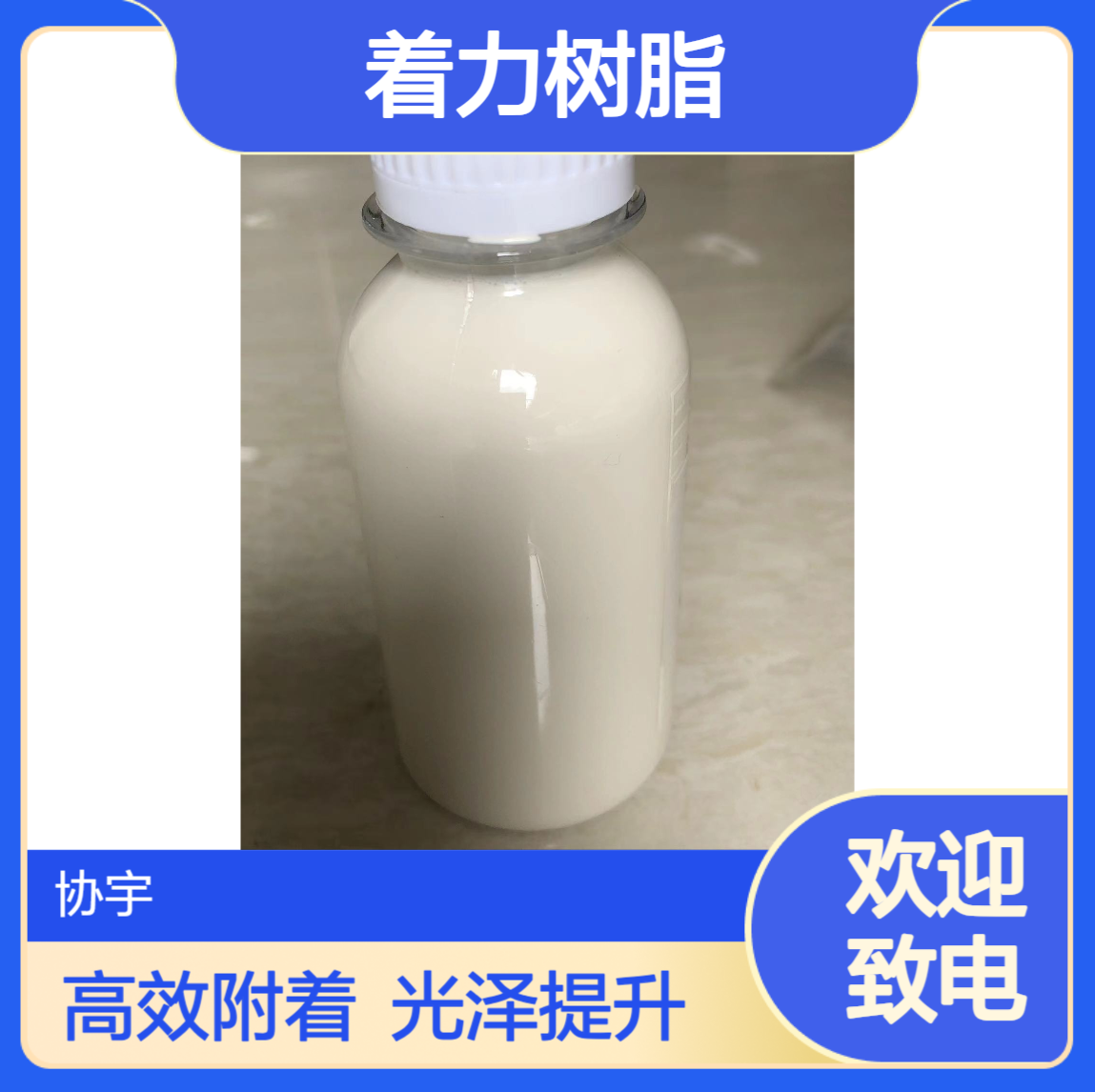 S310水性附着力树脂 提升PP/PE/PRT光泽 90%有效成分 国标品质