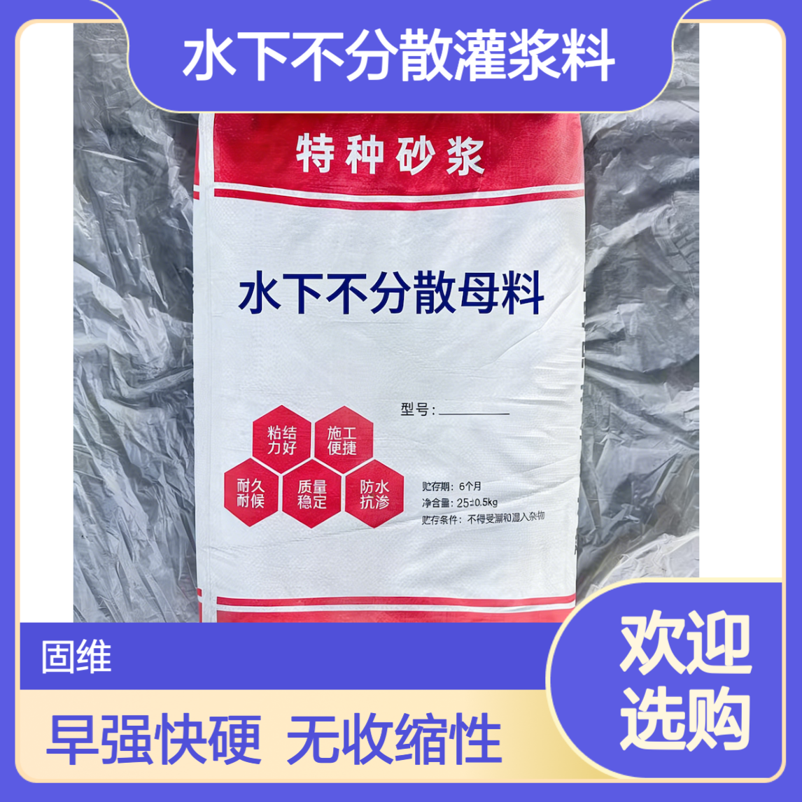 水下不分散灌浆料母料 8号胶晶 早强高强 快干快硬水泥 无收缩