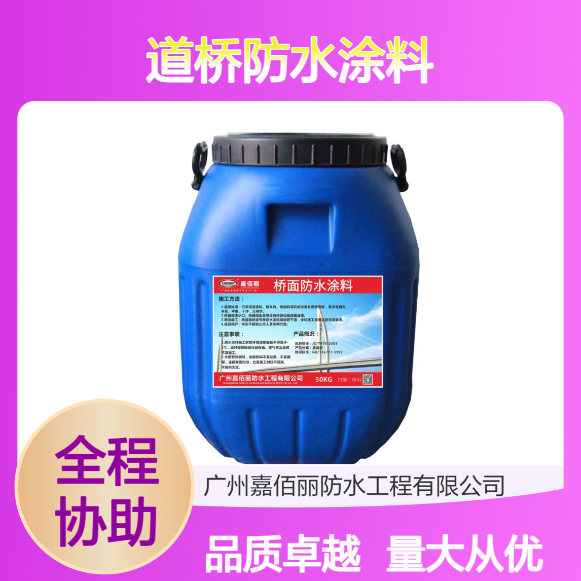 嘉佰丽反应型道桥防水涂料 抗疲劳耐磨损 市政改扩建工程 批发出口