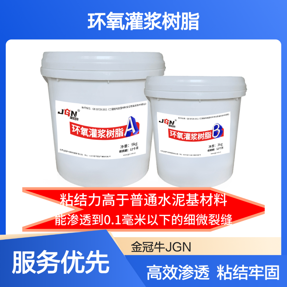 环氧灌浆树脂 灌缝胶 混凝土微小结构性裂缝修补加固 厂房地面修复