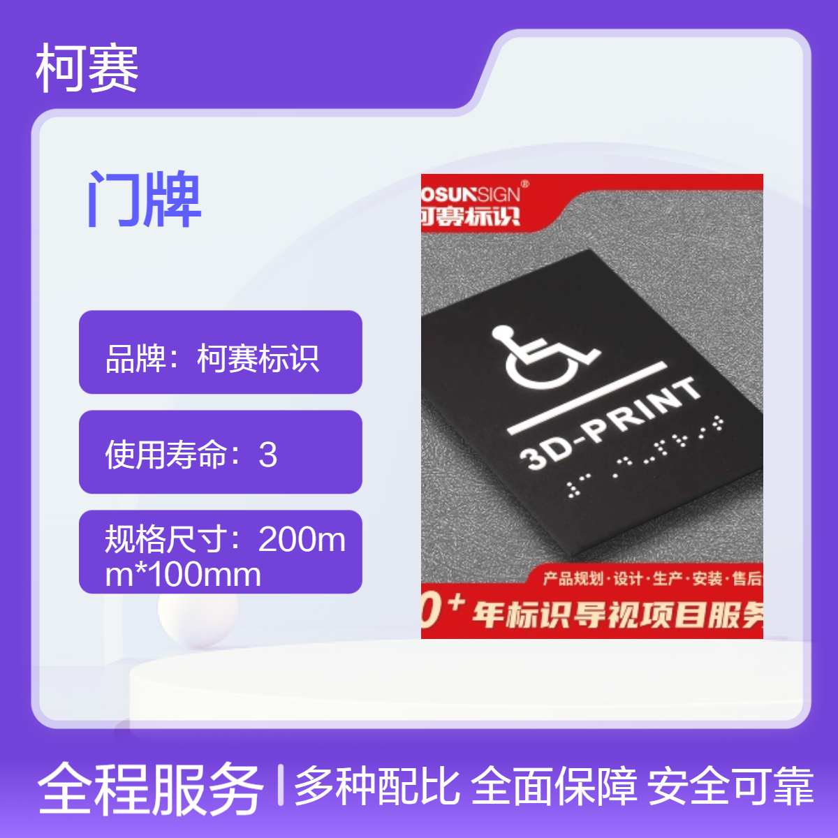 柯赛标识3D打印门牌设计制作 10cm工程级反光膜 可定制酒店写字楼用