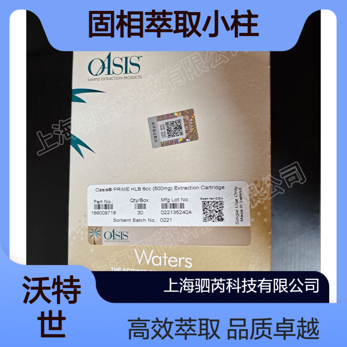 186008718Waters沃特世Oasis PRiME HLB固相萃取小柱