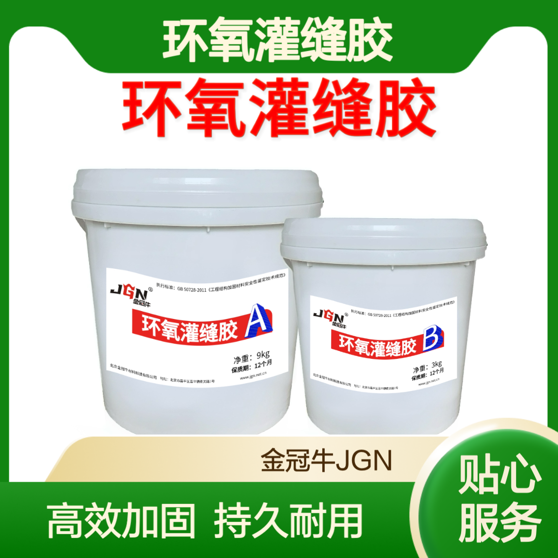 裂缝修补胶 环氧灌缝胶 混凝土裂缝修复结构加固 厂房地面微小缝隙