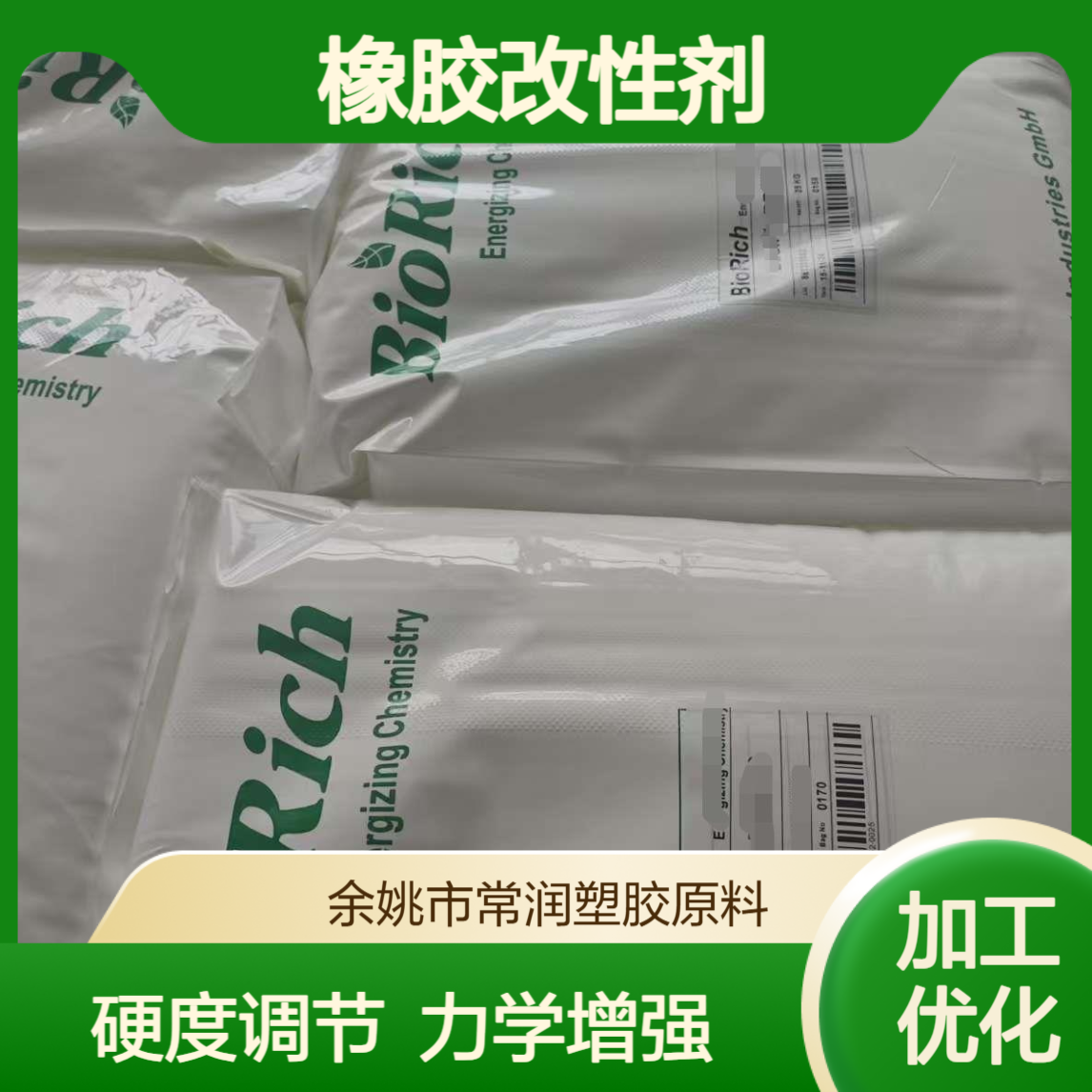 改性剂AMS 895 橡胶NR 精准控制硫化胶硬度 不影响其他性能