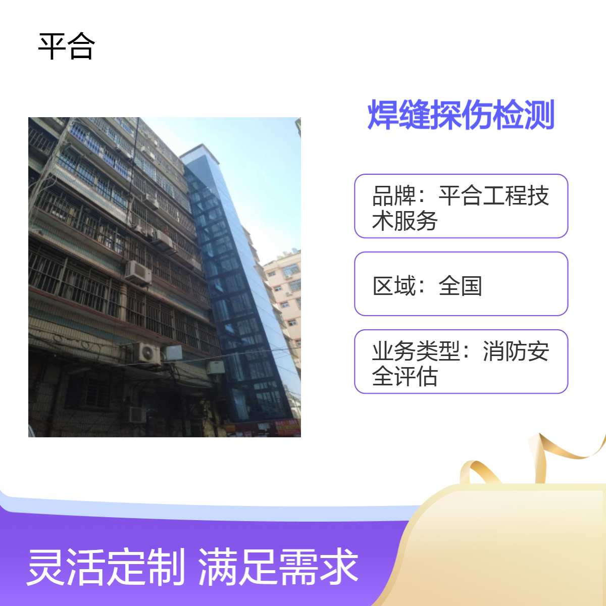 钢结构焊缝探伤检测：补贴申请必备，合规报告快速出