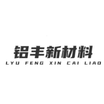 河南铝丰新材料有限公司 - 公司logo