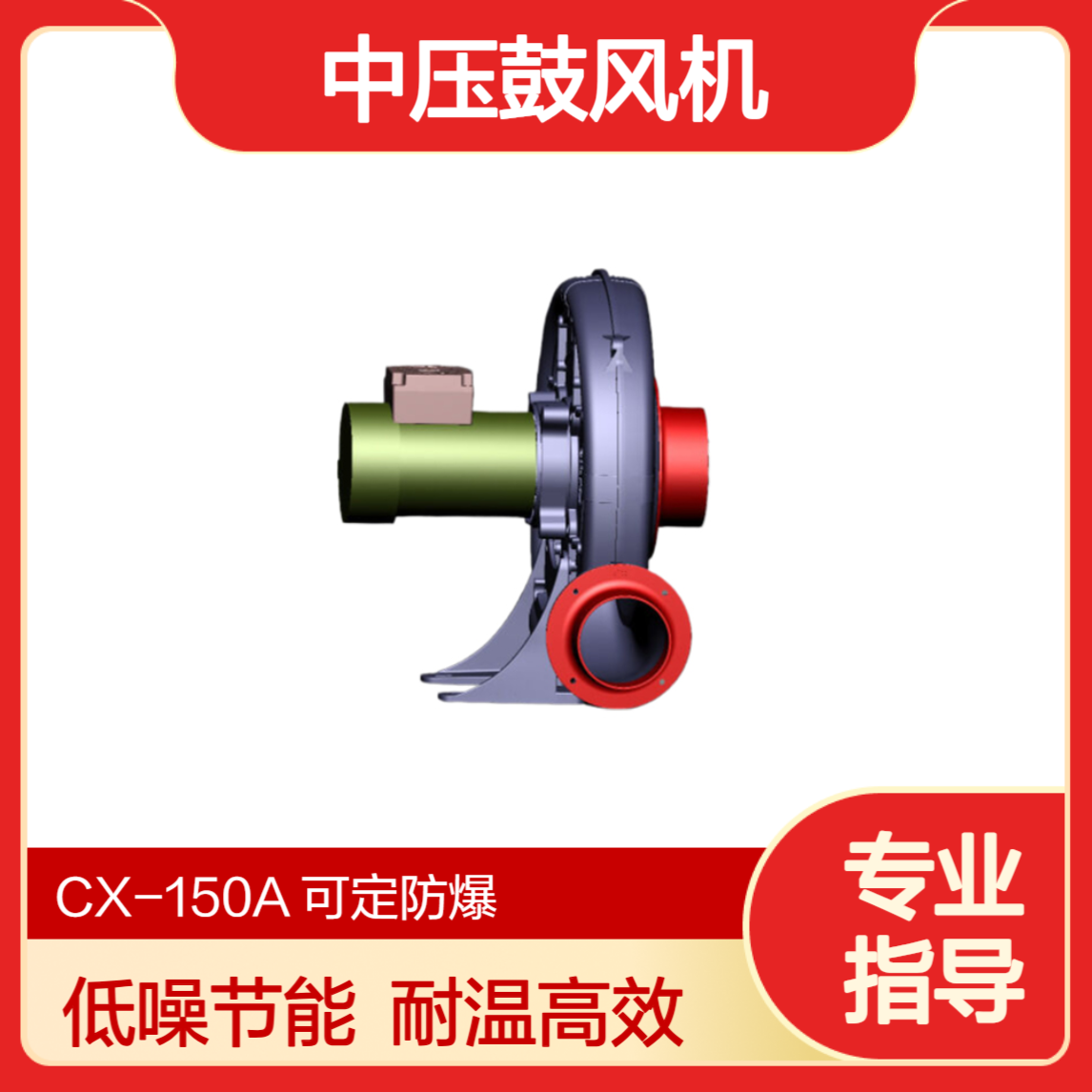 CX-150A中压鼓风机 低噪除尘低耗耐高温 3.7KW全风送风机