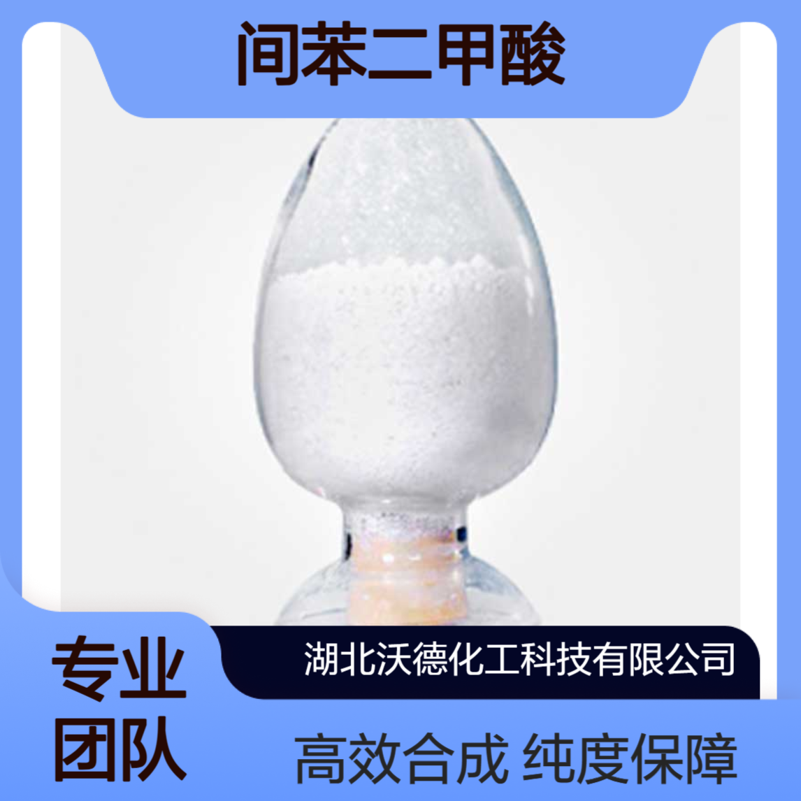 间苯二甲酸121-91-5用作色谱分析试剂、有机合成