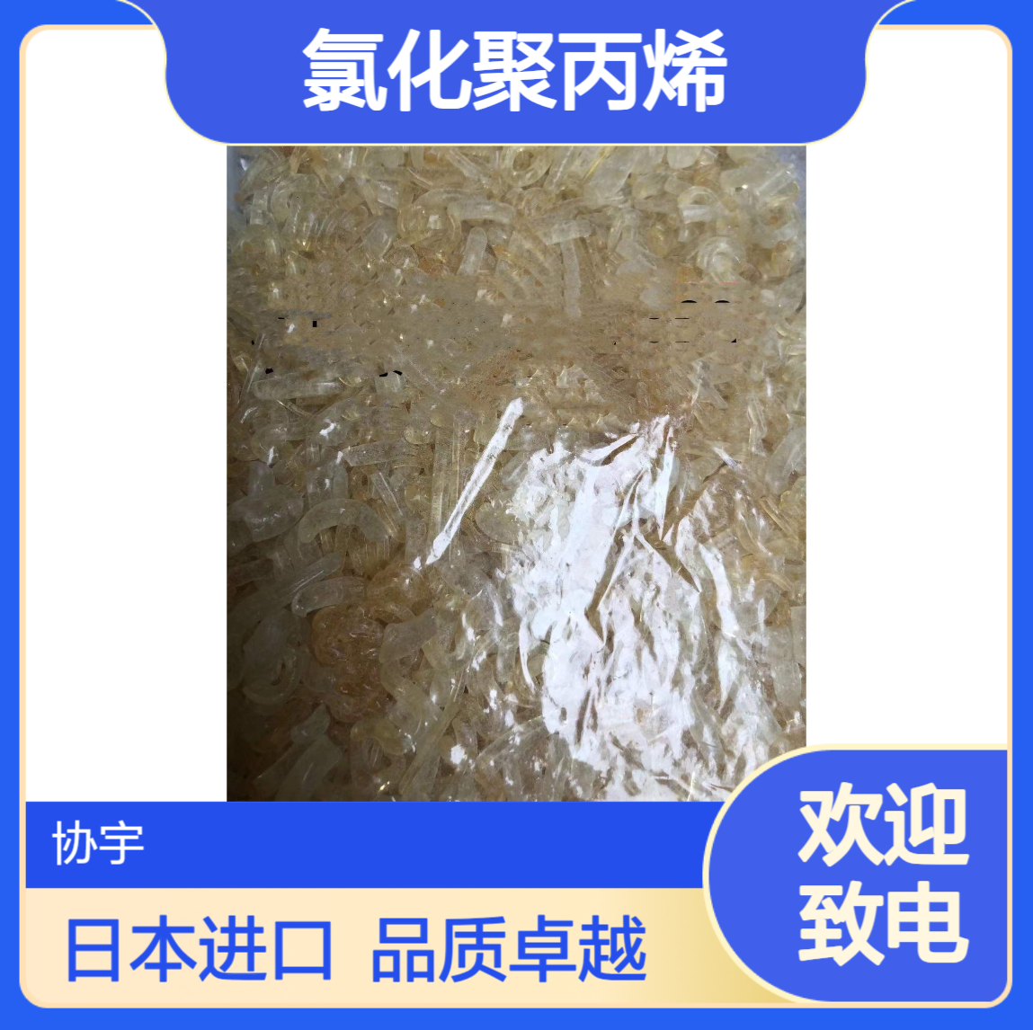 日本进口 氯化聚丙烯822S 有效成分99% 一级品 丝印PP PE油墨涂料用