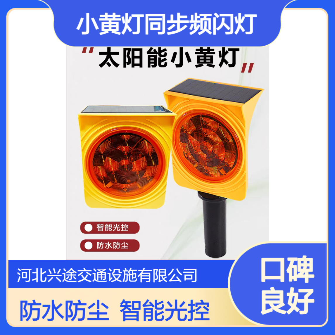 小黄灯同步频闪灯 水马围挡路障警示灯 道路施工爆闪灯 夜间路障闪烁