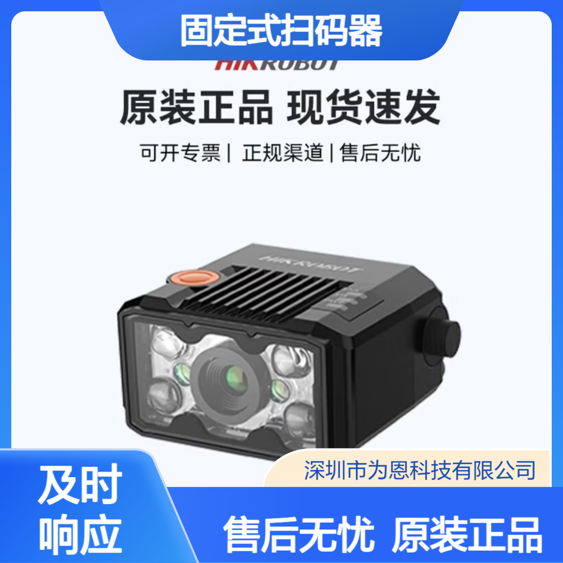 海康固定式扫码器 MV-ID2016M-16T-RBN 160万极小型固态变焦红光