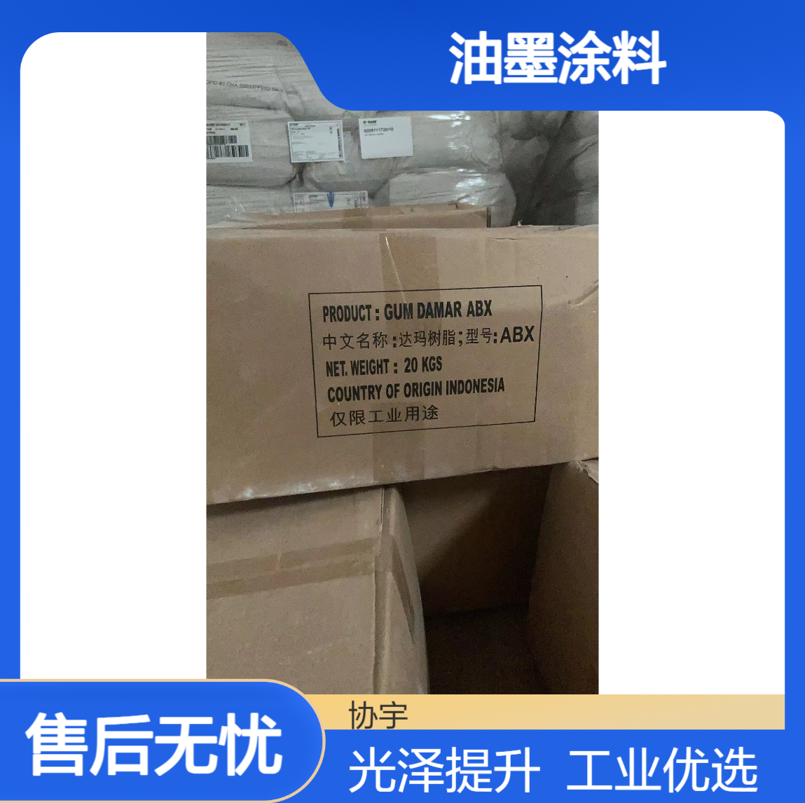 印尼天然达玛树脂 一级品淡黄颗粒 增光泽印刷油漆油墨涂料专用