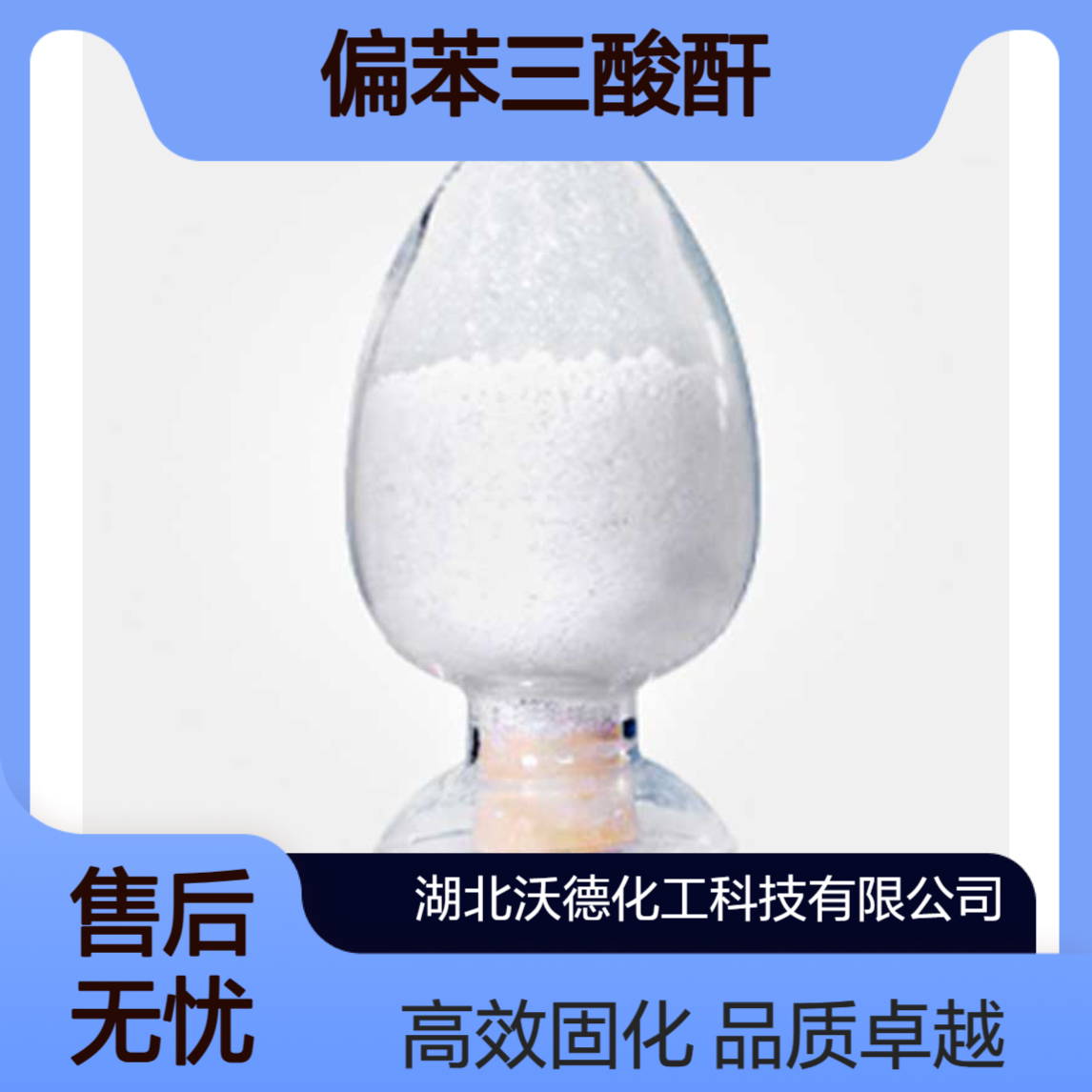 偏苯三酸酐552-30-7环氧树脂固化剂、染料中间体