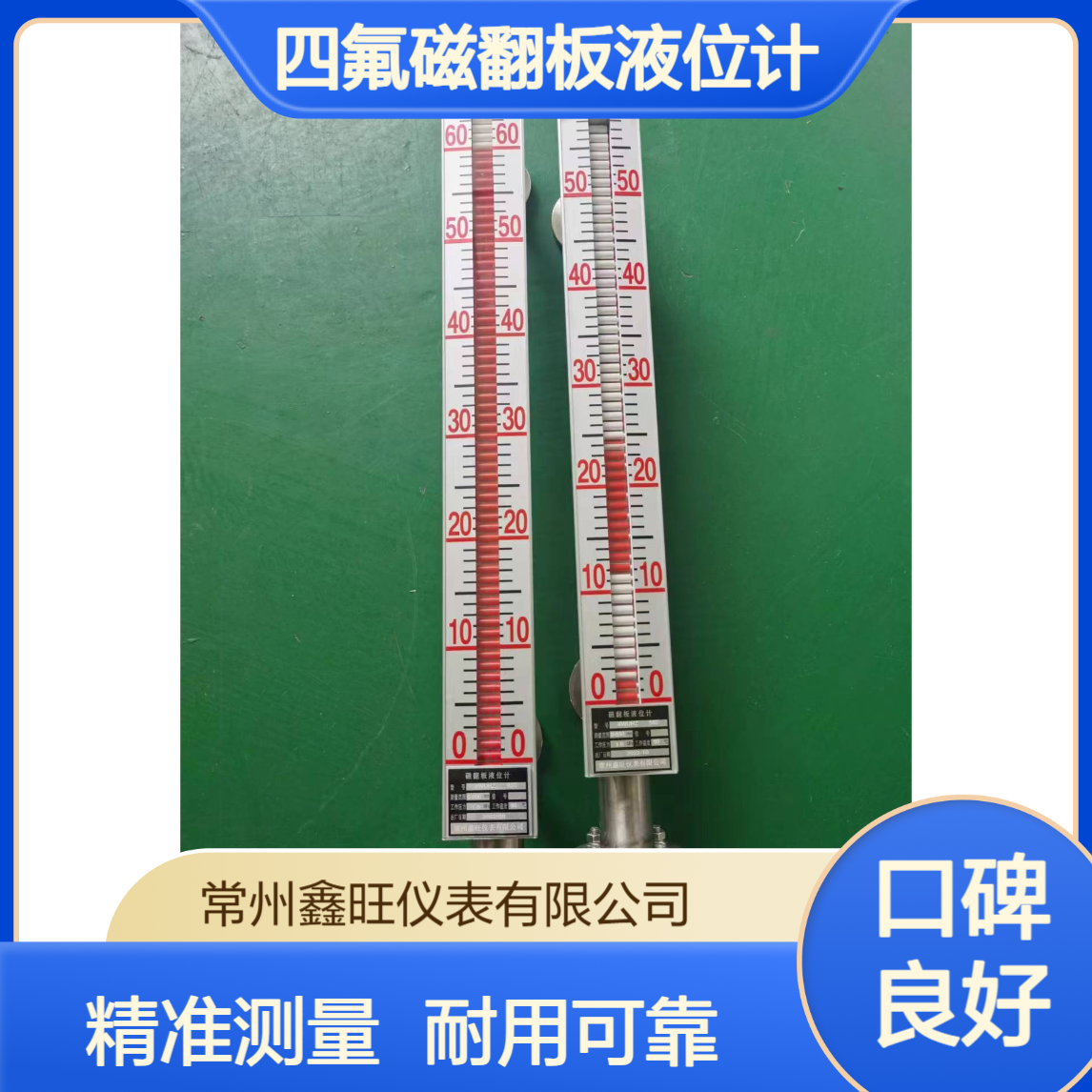 鑫旺仪表UHZ型内衬四氟磁翻板液位计 304管材法兰安装 1m测量范围