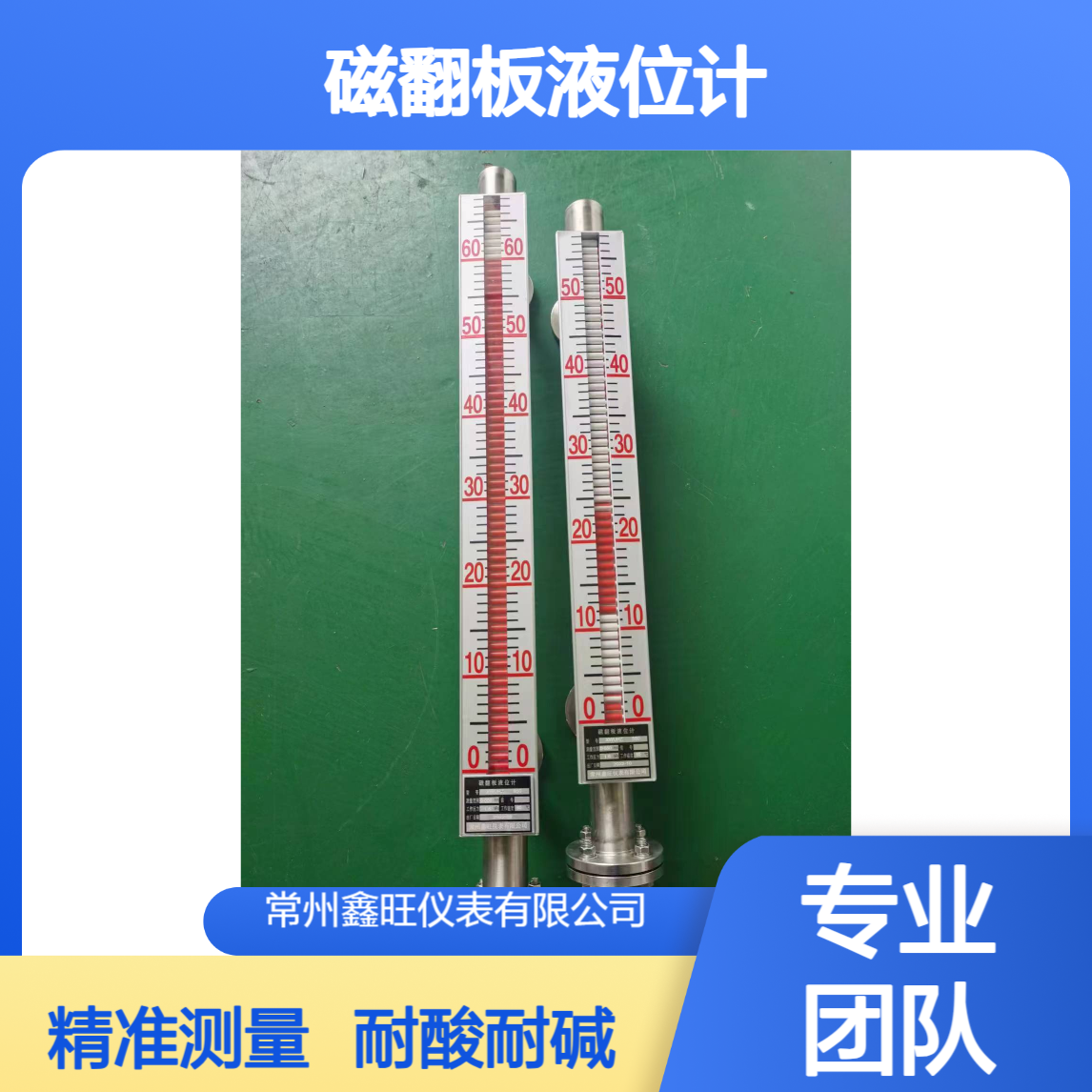 鑫旺仪表UHZ耐酸碱磁翻板液位计 304材质 1.6压力 24V供电测量1m范围