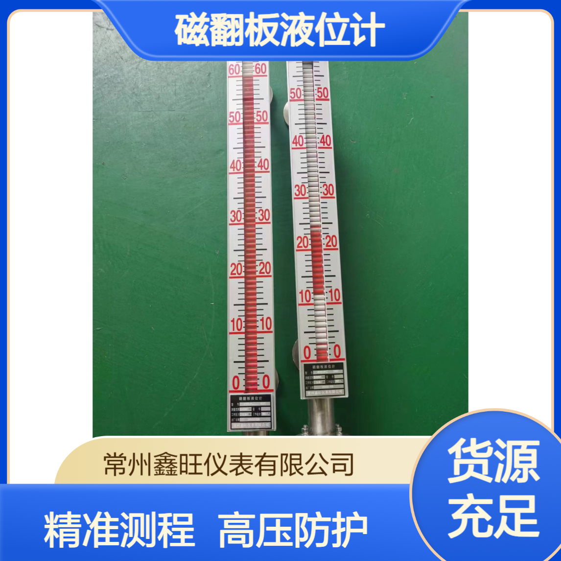 鑫旺仪表UHZ 801磁翻板液位计 304材质法兰安装 1.6压力24V供电
