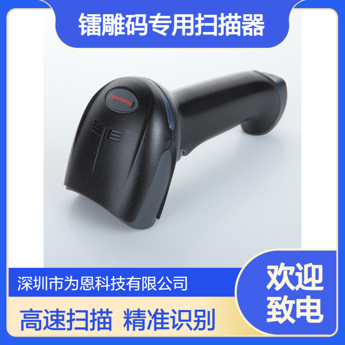 霍尼韦尔1900gsr/1902GHD细小镭雕码专用扫描器 200次/秒高速扫描