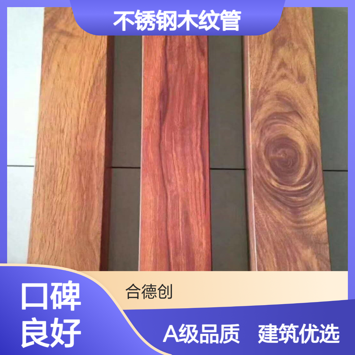 304不锈钢50*100*2.0矩形木纹管 A级品质 建筑装饰定制光管