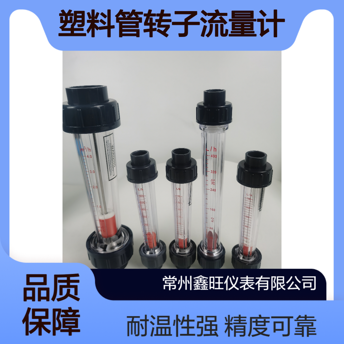 鑫旺LZB-40S短管型塑料管转子流量计 垂直安装 精度2.5级 60℃耐温