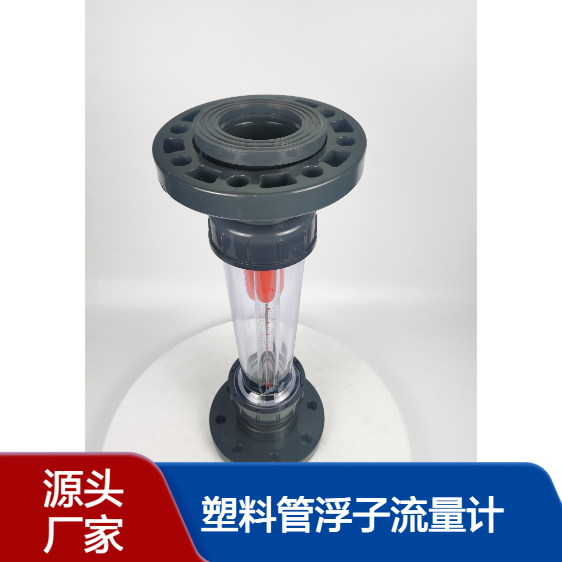 LZB-125S塑料管浮子流量计 法兰连接 60℃耐温 0.6MPa反渗透膜专用