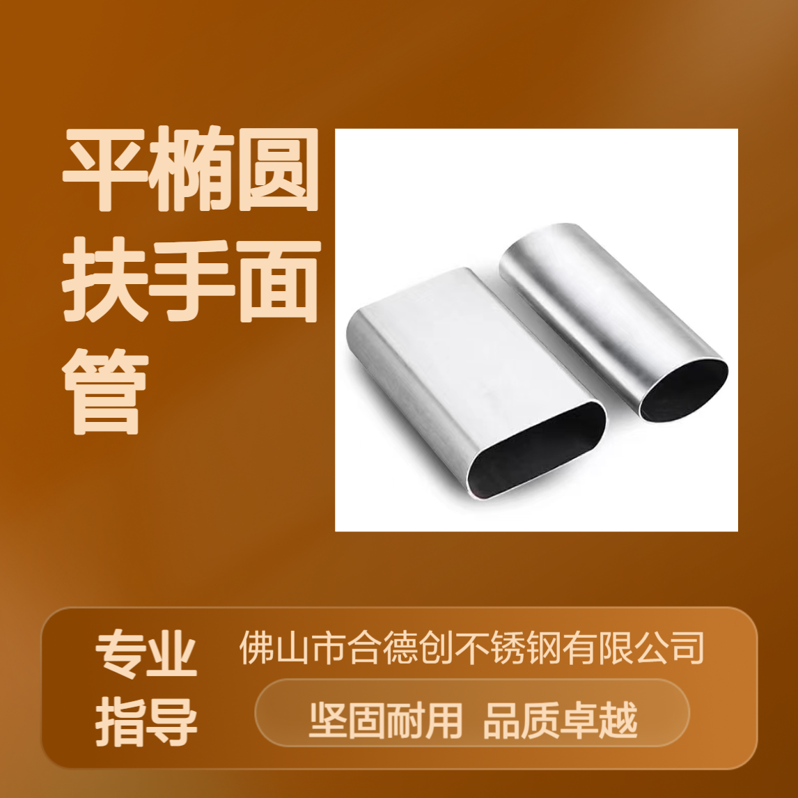SUS304异型管25*45/20*50/15*60不锈钢平椭圆扶手面管定制