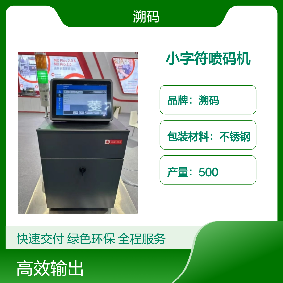 溯码小字符喷码机 流水线日期打码机 双向打印 食品行业适用