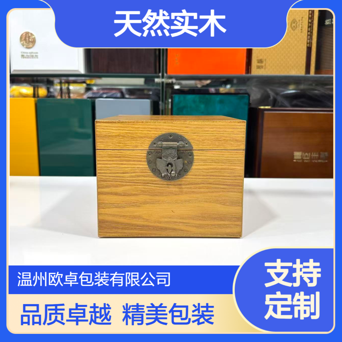 烤漆木盒、实木盒、虫草木盒、燕窝木盒海马木盒安宫牛黄丸木盒