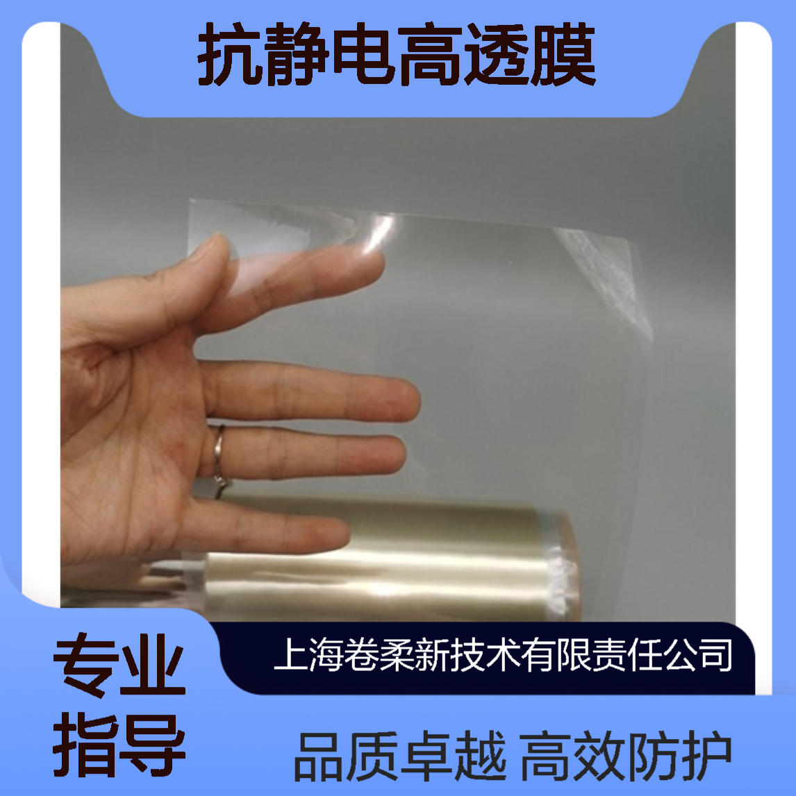 卷柔 AFAGAR防爆膜 疏水疏油 表面硬化 电子组装抗静电高透膜