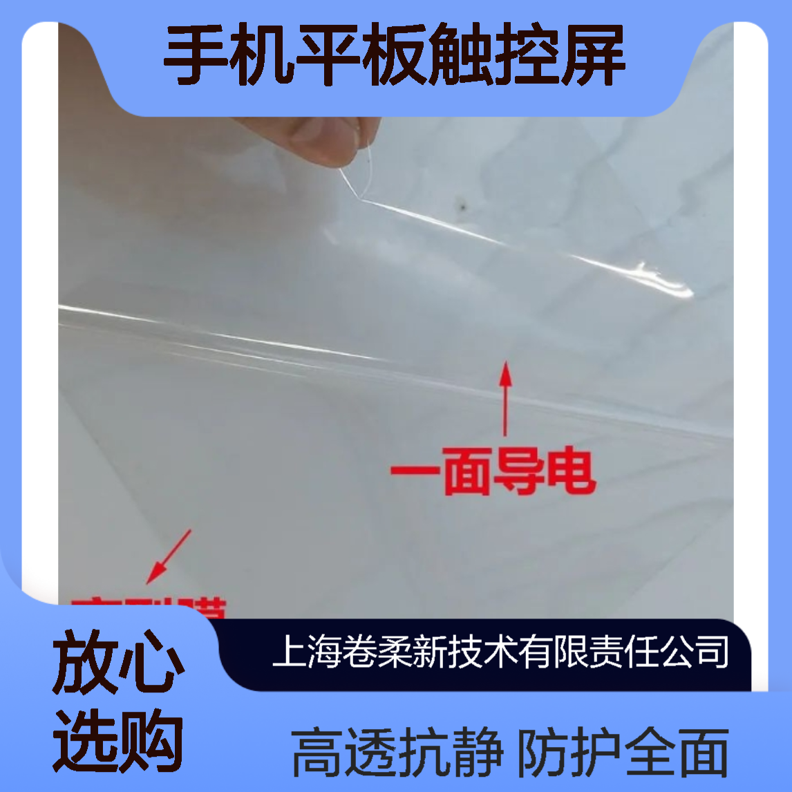 卷柔 AG AF抗眩防指纹膜 防护全面 手机平板触控屏用抗静电高透膜