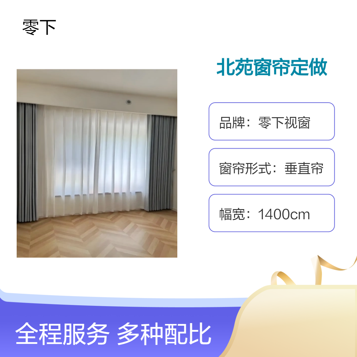 北苑窗帘定做 立水桥附近遮阳帘订做 预约上门测量