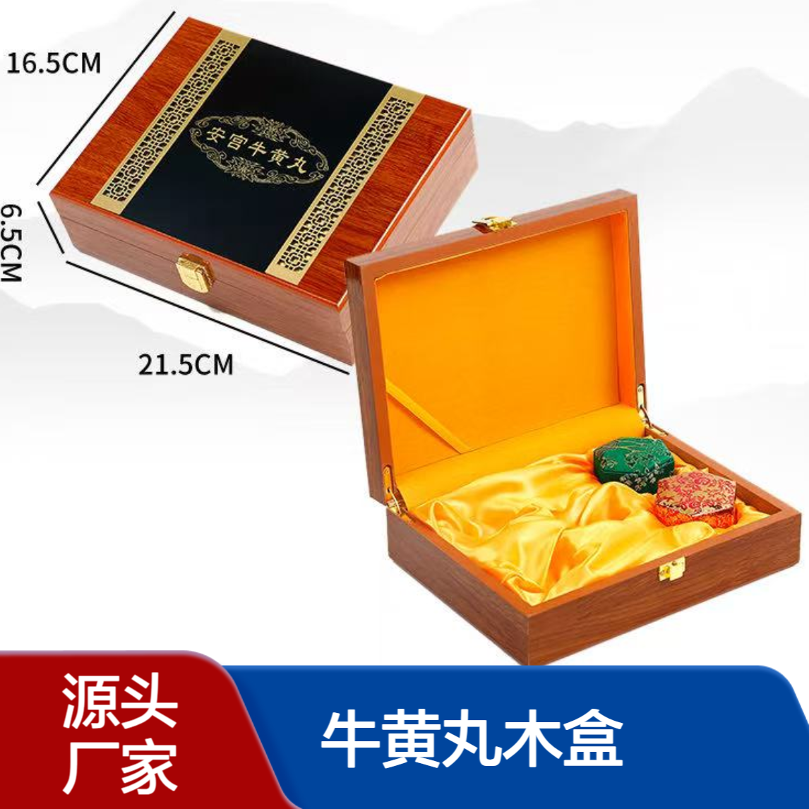 安宫牛黄丸木盒 牛黄丸木盒 安宫木盒 安宫包装盒 牛黄丸木盒子