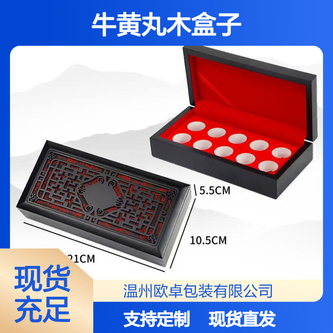 安宫牛黄丸木盒 牛黄丸木盒 安宫木盒 安宫包装盒 药丸木盒子