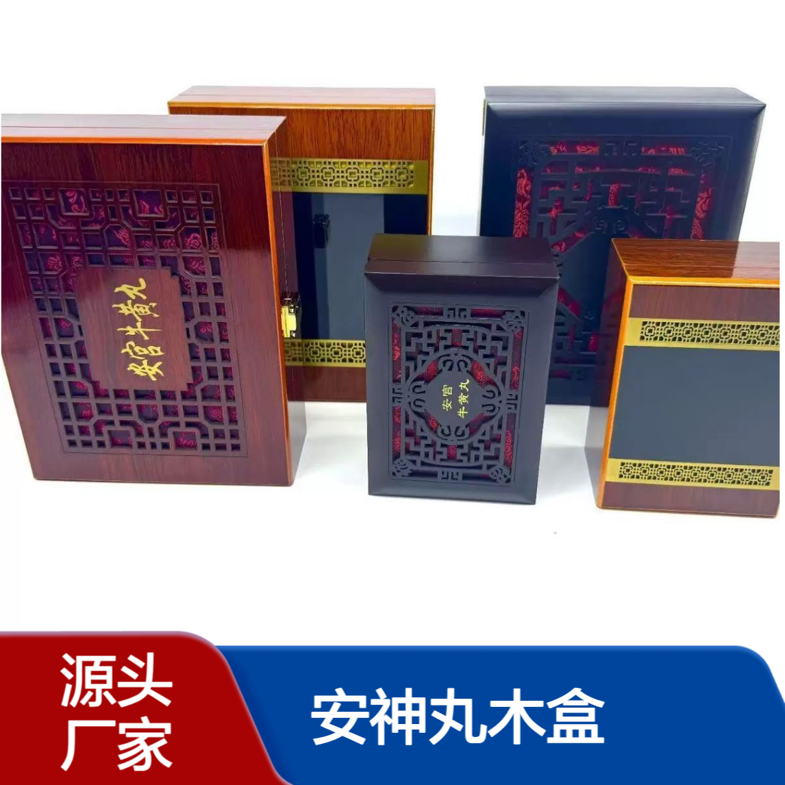 欧卓包装安宫牛黄丸木盒 天然实木喷漆打磨 内饰绸布泡沫 15天交期