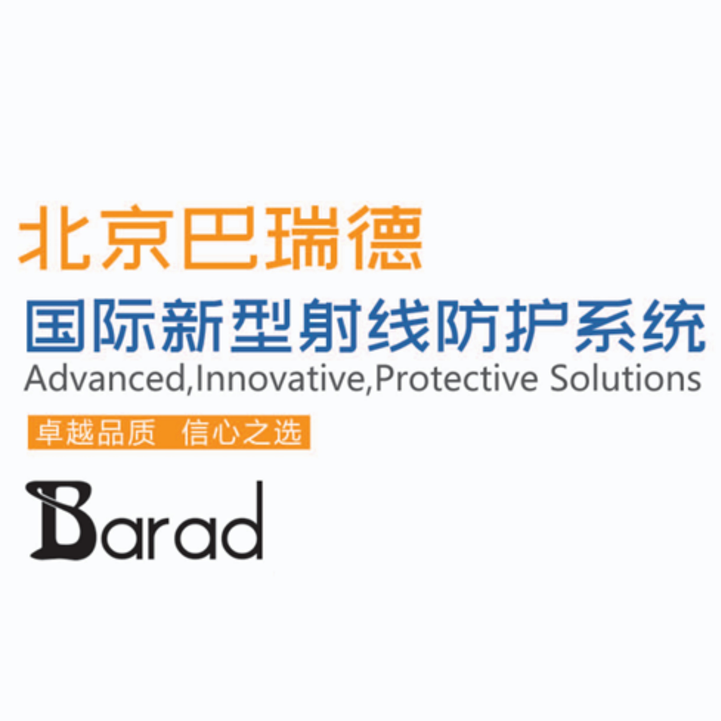 北京巴瑞德医疗器械有限公司 - 公司logo