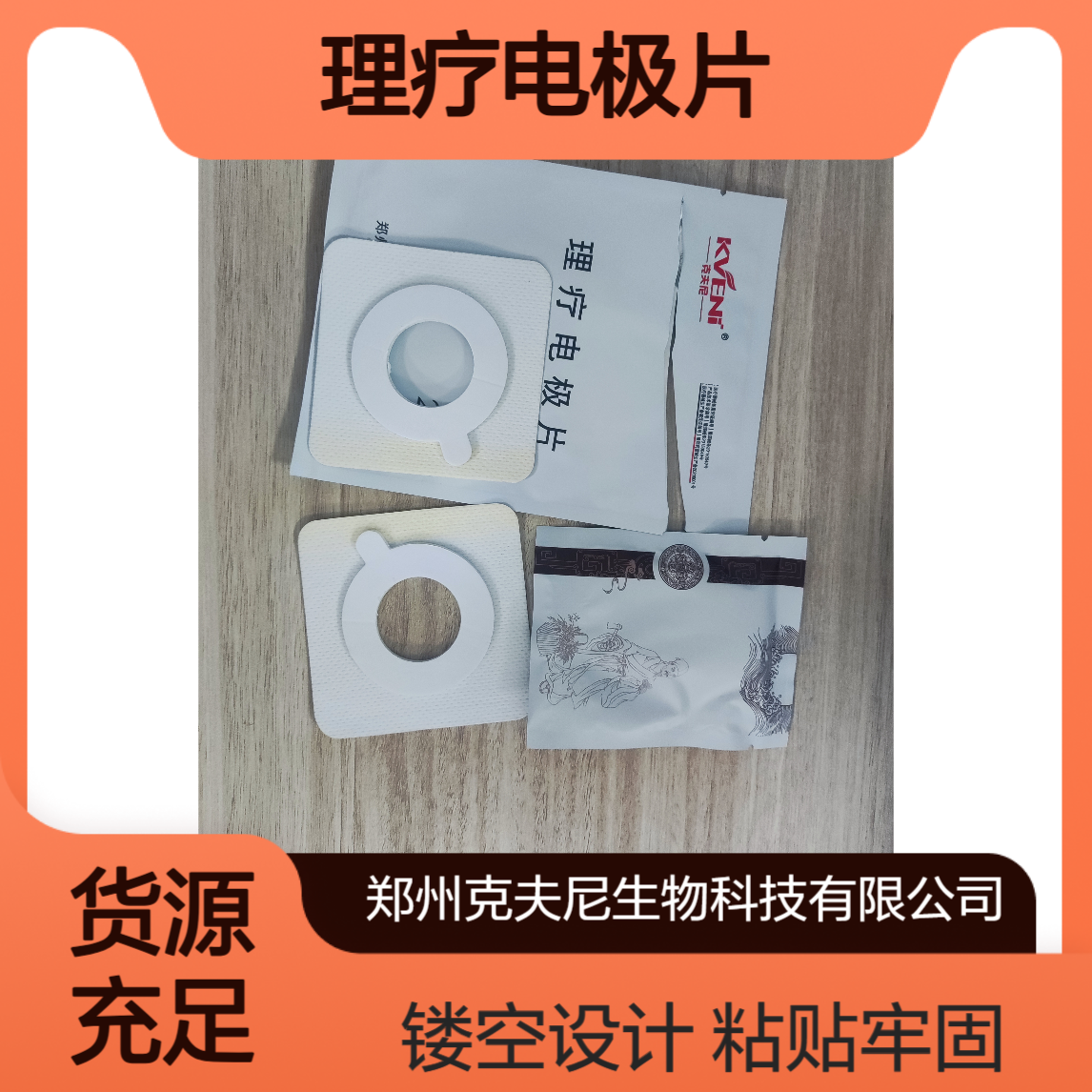 理疗电极片 镂空造型 适用于同行设备或者其他中频等 粘贴牢固