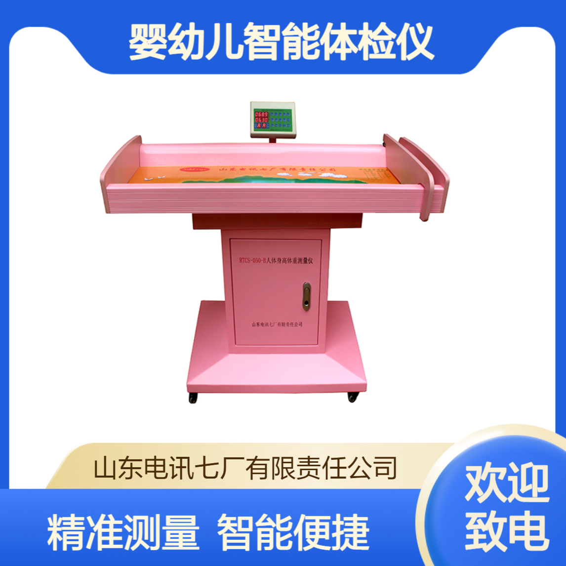 数码显示 婴儿体重秤 婴幼儿智能体检仪 自动测量身高体重