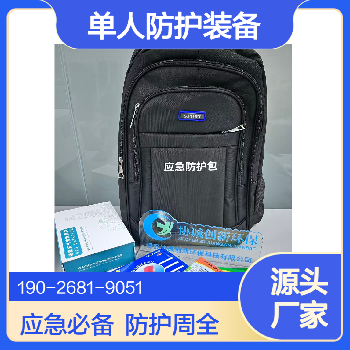 应急防护包生态环境执法新标准单人防护装备满足执法需求