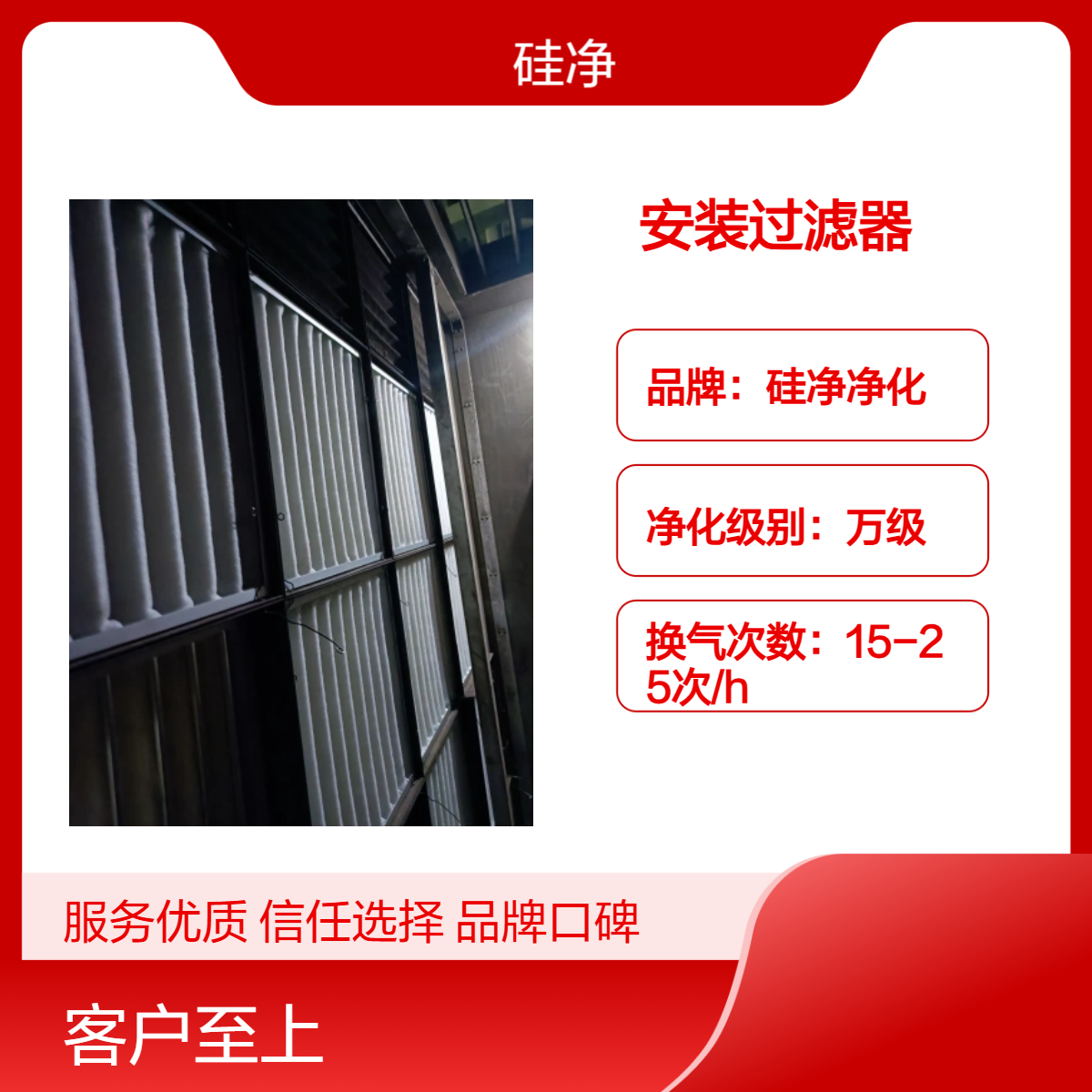 硅净净化空调箱安装过滤器 初中效耗材更换 包安装