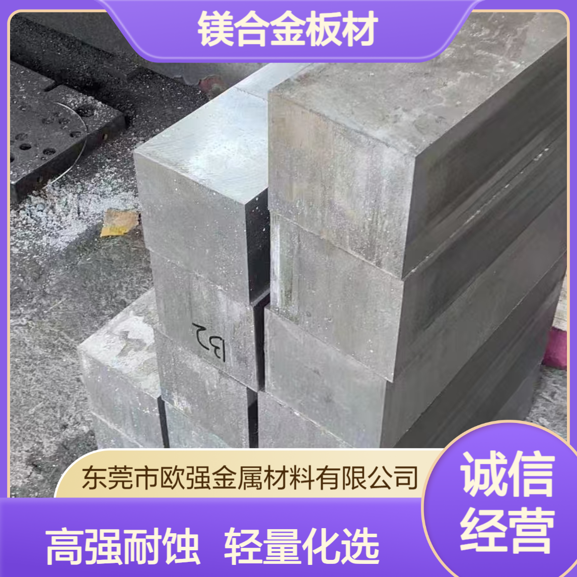 ME20M镁合金板材/棒材/管材 高强度耐腐蚀 自行车 运动器材轻量化