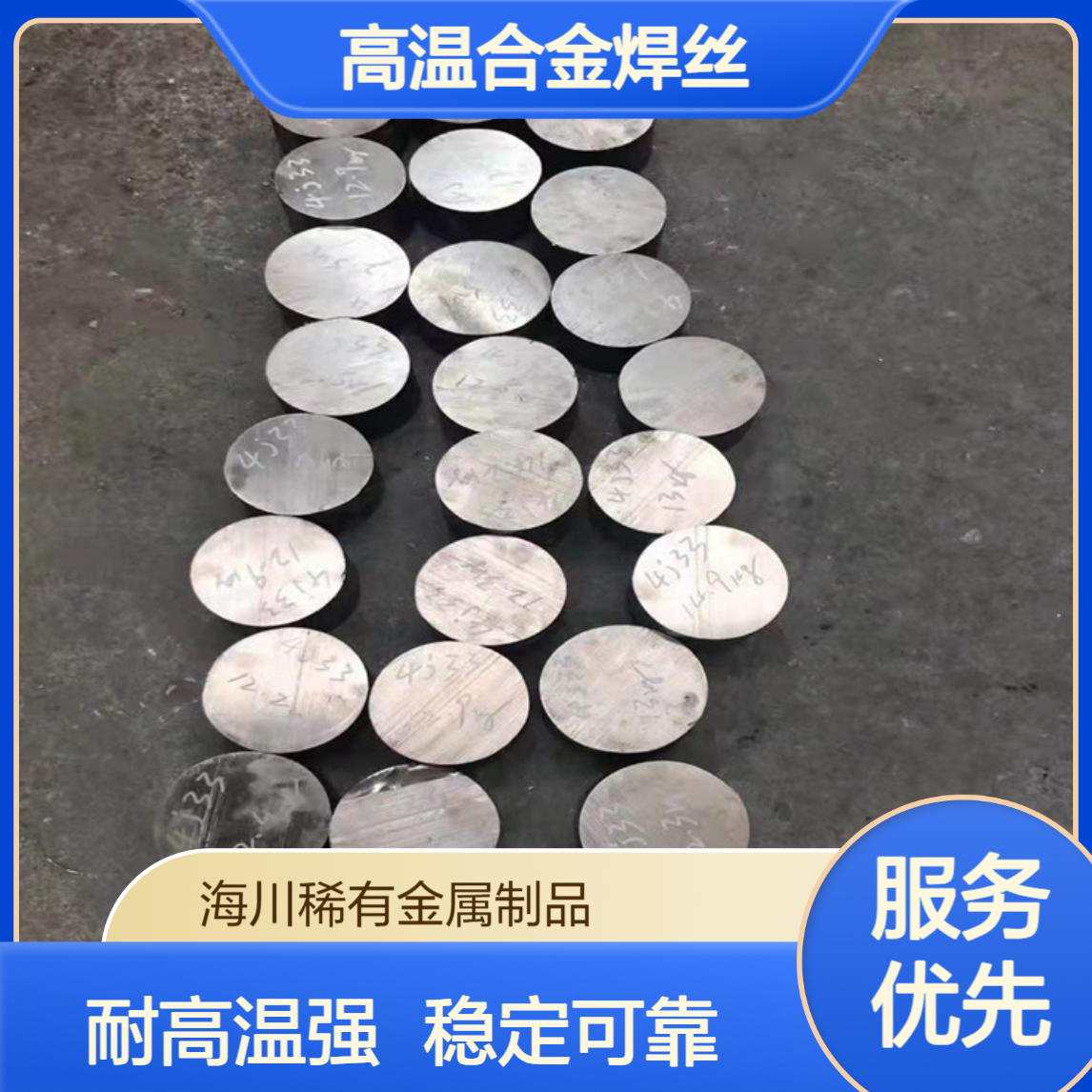 海川Inconelx-750高温合金焊丝 圆棒 板材 锻件 组织稳定性好