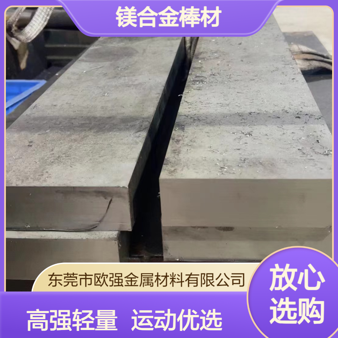 MB8镁合金棒材/板材/管材 高强度 轻量化 运动器材登山杖用料