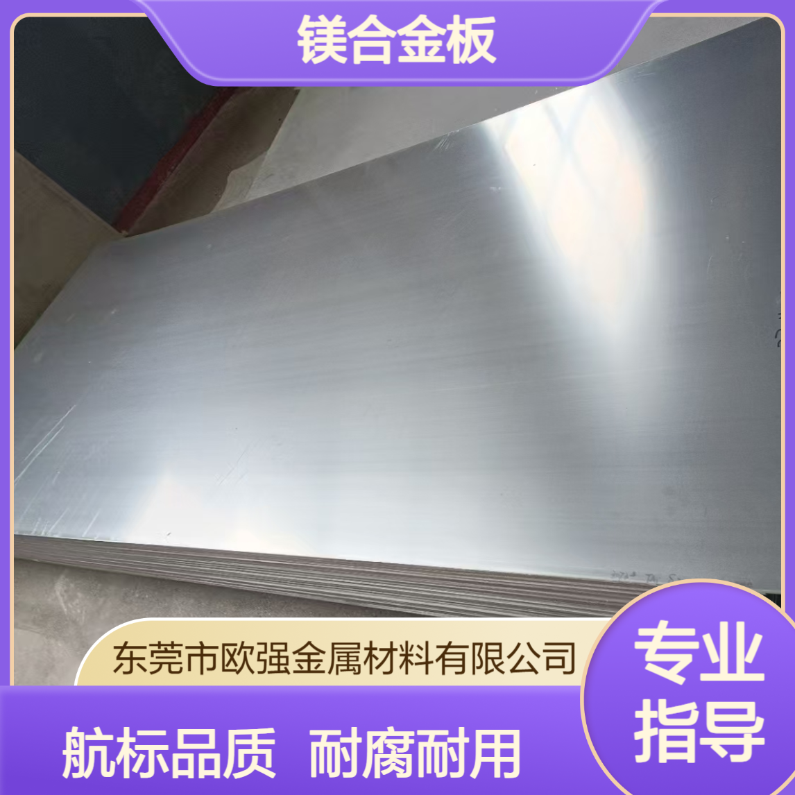 ZK61M镁合金棒材/板材/管材 航空航天标准 海洋环境适用 可热处理