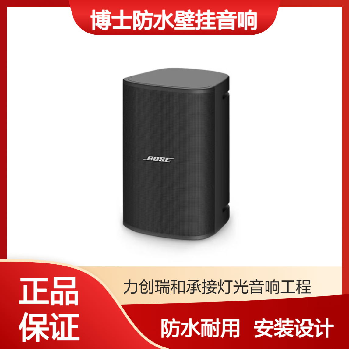 博士BOSE DM3SE DM5SE DM6SE 防水壁挂音箱 会议影院背景音乐音响
