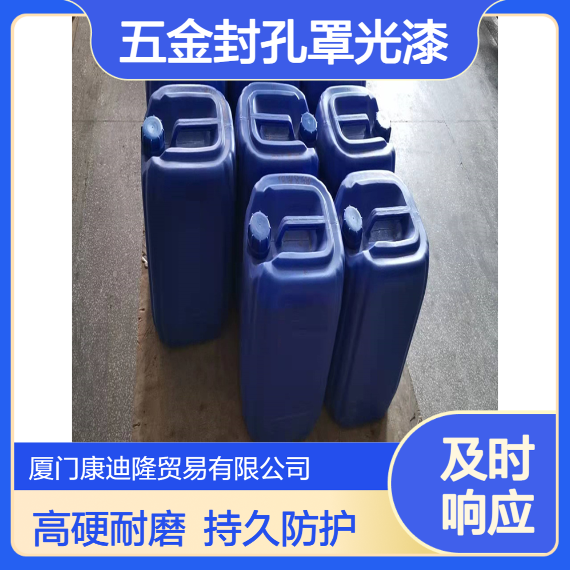 高硬度耐磨纳米硅树脂WL-0132 单组份五金封孔罩光漆_康迪隆