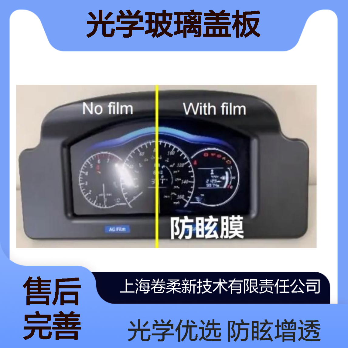 花卷HJ 防眩光玻璃(AG+AF镀膜) 增透AR涂层 光学玻璃盖板加工