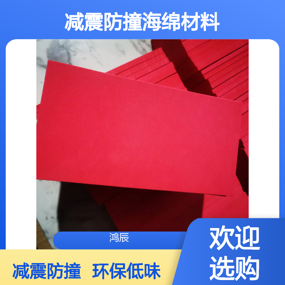 红色EVA泡绵片材 手工儿童乐园减震防撞海绵材料 环保低味分切冲型