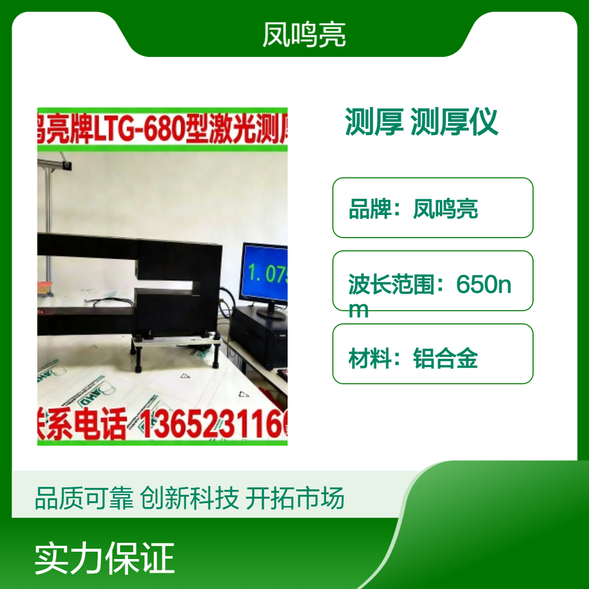 涂层非接触测厚选LTG-680型氢燃料电池极片激光在线测厚仪