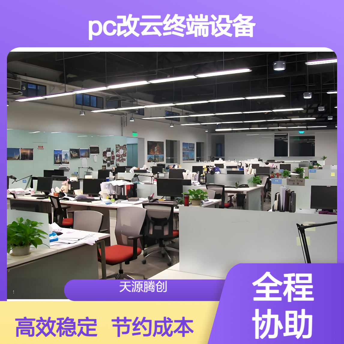 软件编程云教室改造 PC改云终端设备 节约成本