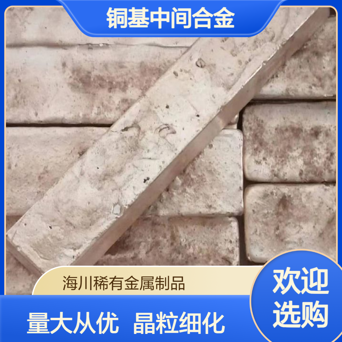 苏州厂家铜铍合金 铜基中间合金 CuBe4 晶粒细化 含量可定制 量大从优