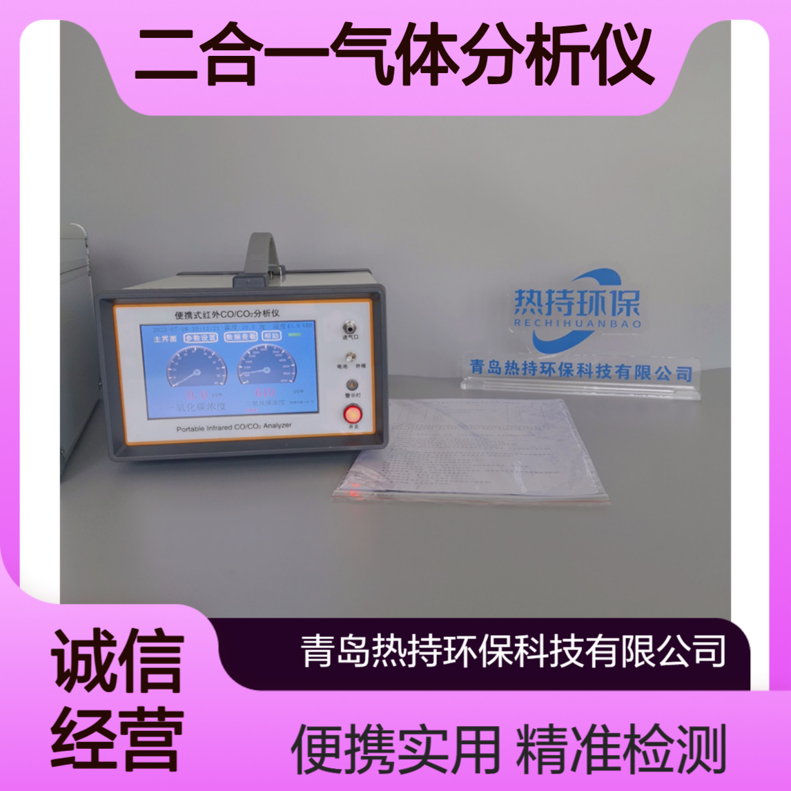 疾控卫生监督用便携式红外线COCO2二合一气体分析仪